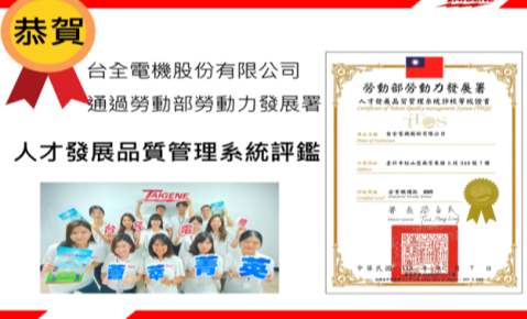 Taigene Receives TTQS Bronze Award, Advancing Talent Development and a Learning Organization